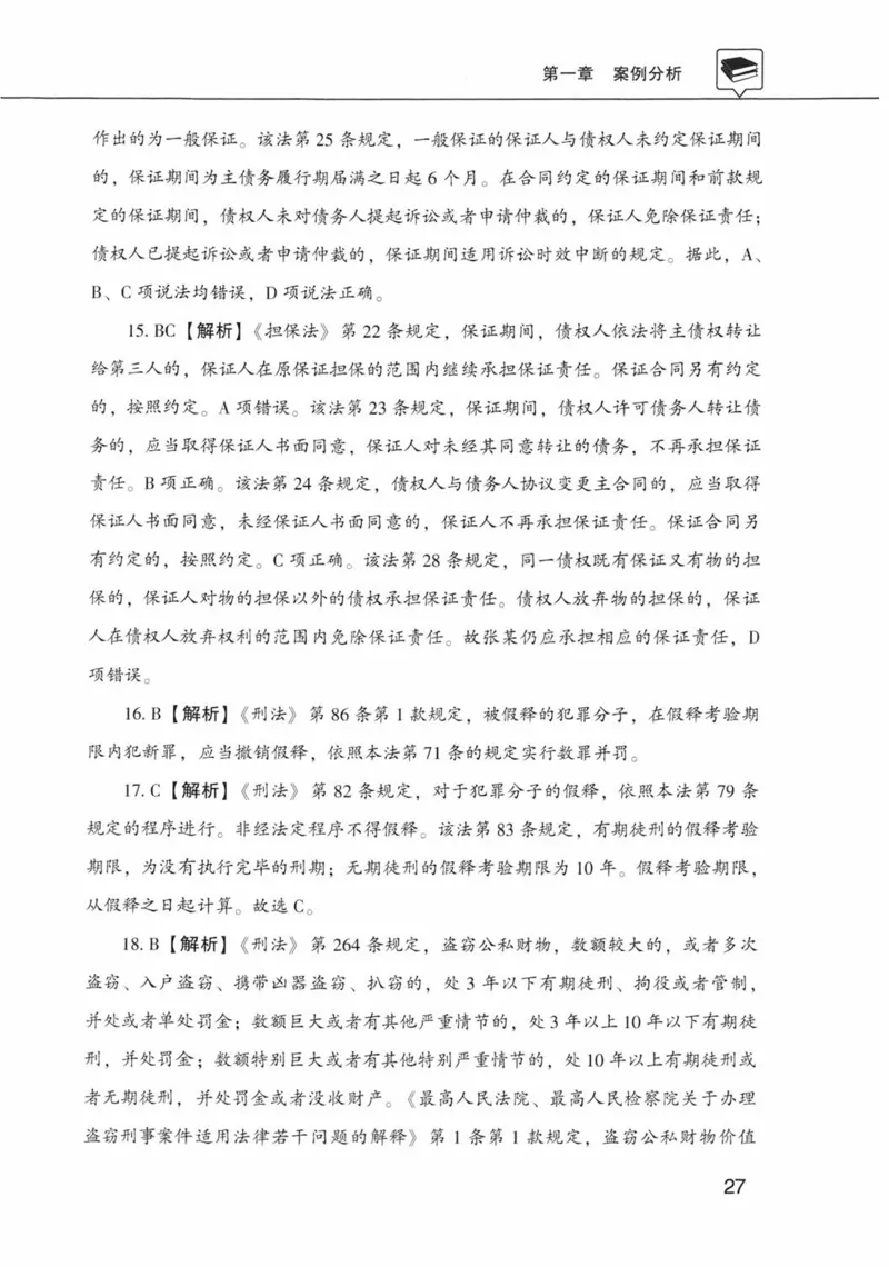 公共基础知识金榜3000题下篇（解析）-终版_2026考公资料_（20）李梦娇_6李梦娇公基3000题
