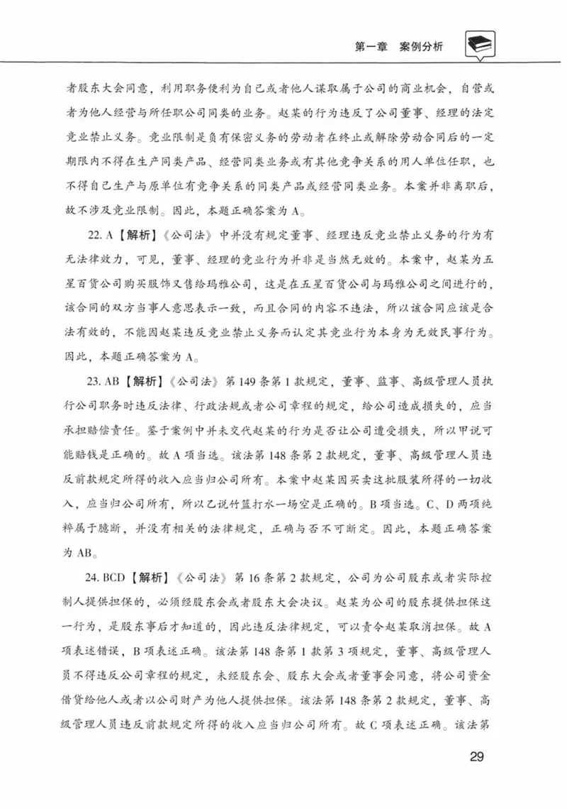 公共基础知识金榜3000题下篇（解析）-终版_2026考公资料_（20）李梦娇_6李梦娇公基3000题