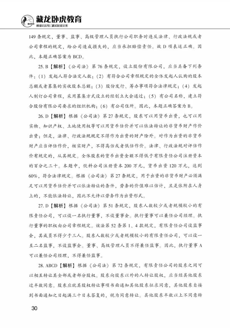 公共基础知识金榜3000题下篇（解析）-终版_2026考公资料_（20）李梦娇_6李梦娇公基3000题