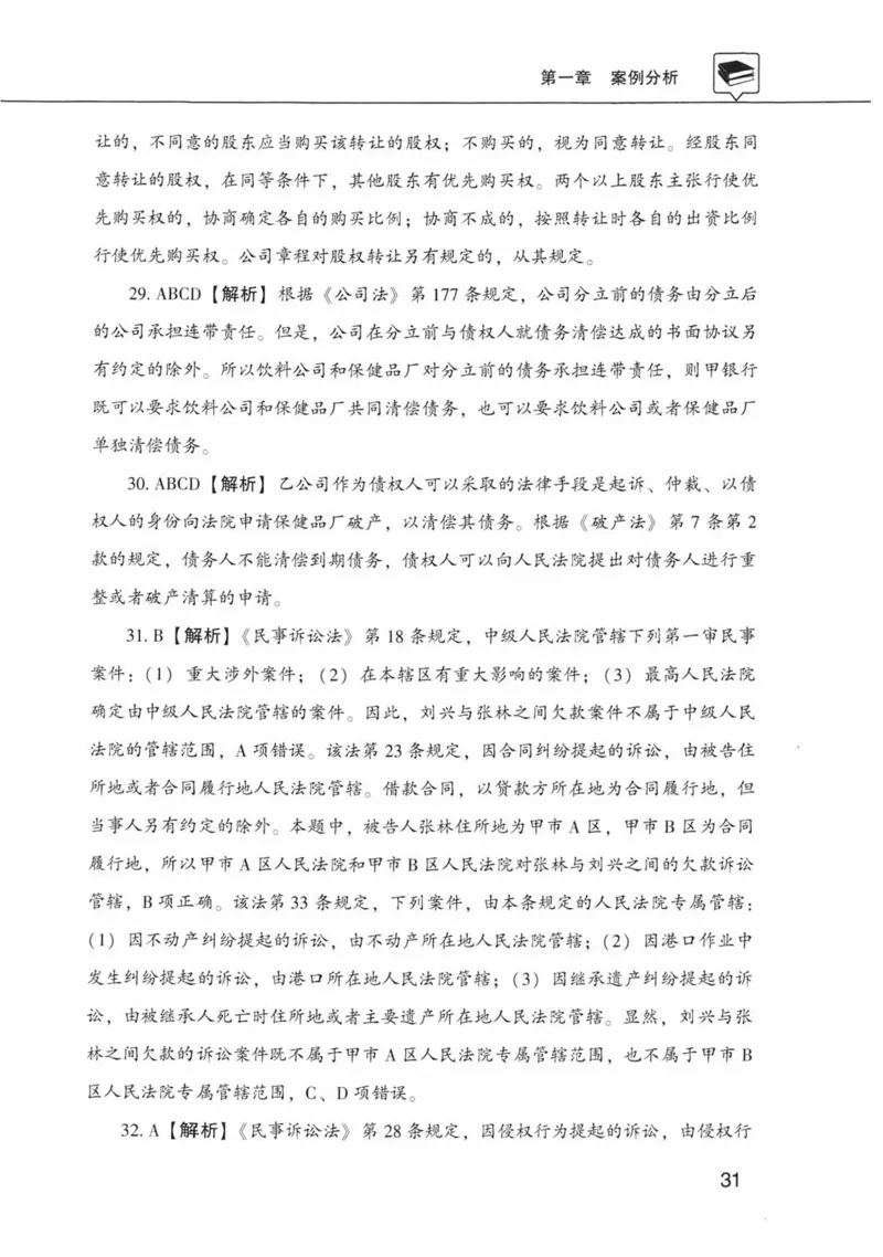 公共基础知识金榜3000题下篇（解析）-终版_2026考公资料_（20）李梦娇_6李梦娇公基3000题