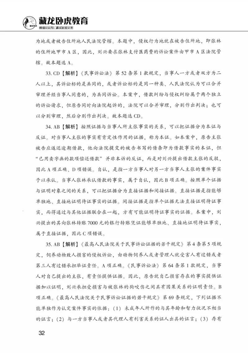公共基础知识金榜3000题下篇（解析）-终版_2026考公资料_（20）李梦娇_6李梦娇公基3000题