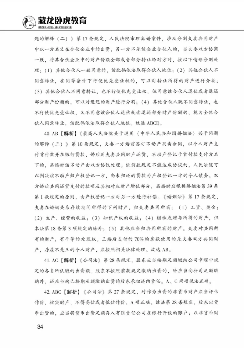 公共基础知识金榜3000题下篇（解析）-终版_2026考公资料_（20）李梦娇_6李梦娇公基3000题
