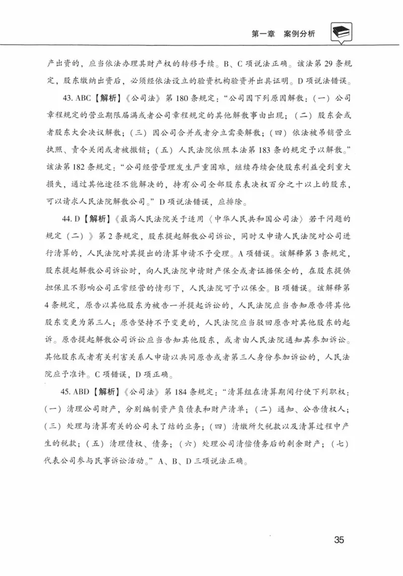 公共基础知识金榜3000题下篇（解析）-终版_2026考公资料_（20）李梦娇_6李梦娇公基3000题