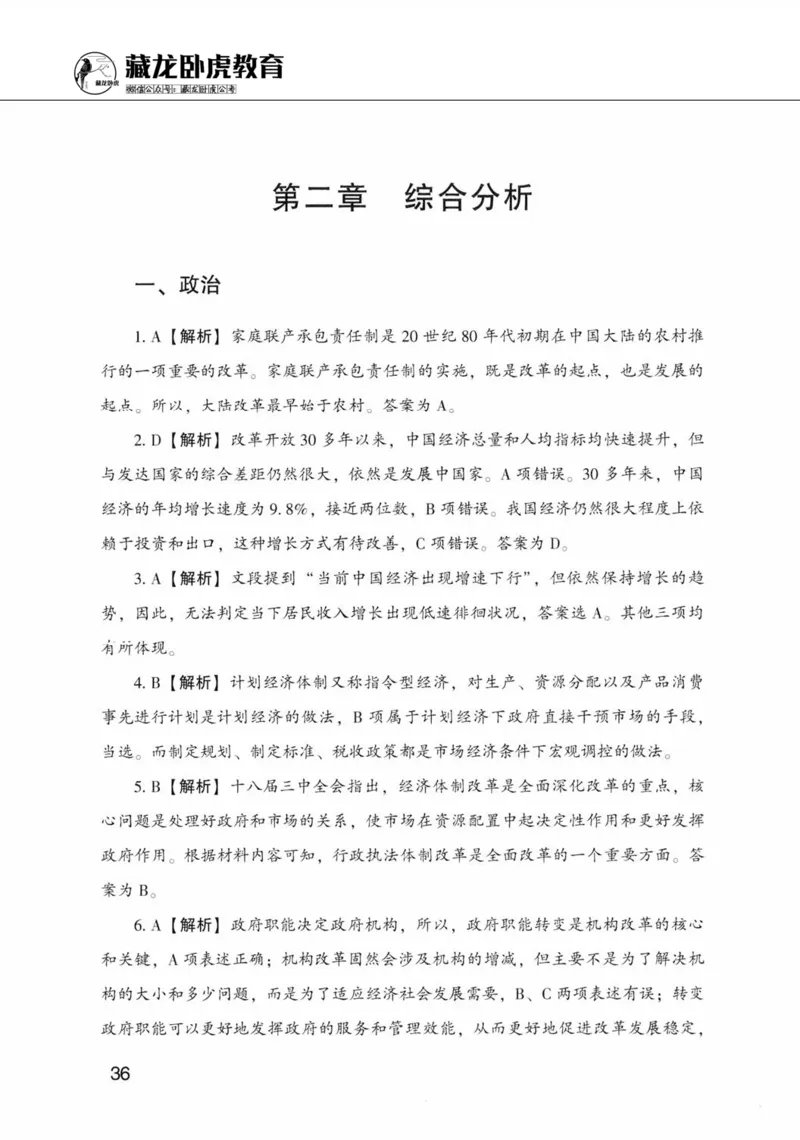 公共基础知识金榜3000题下篇（解析）-终版_2026考公资料_（20）李梦娇_6李梦娇公基3000题