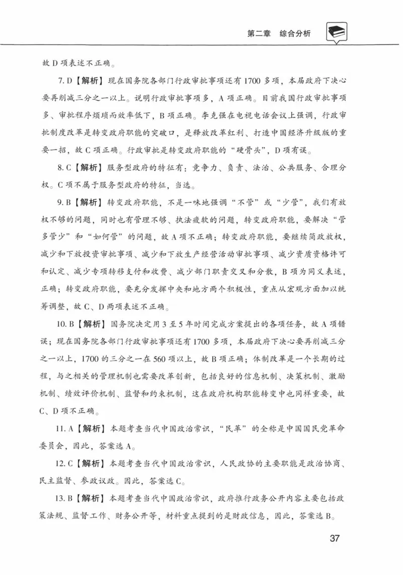 公共基础知识金榜3000题下篇（解析）-终版_2026考公资料_（20）李梦娇_6李梦娇公基3000题