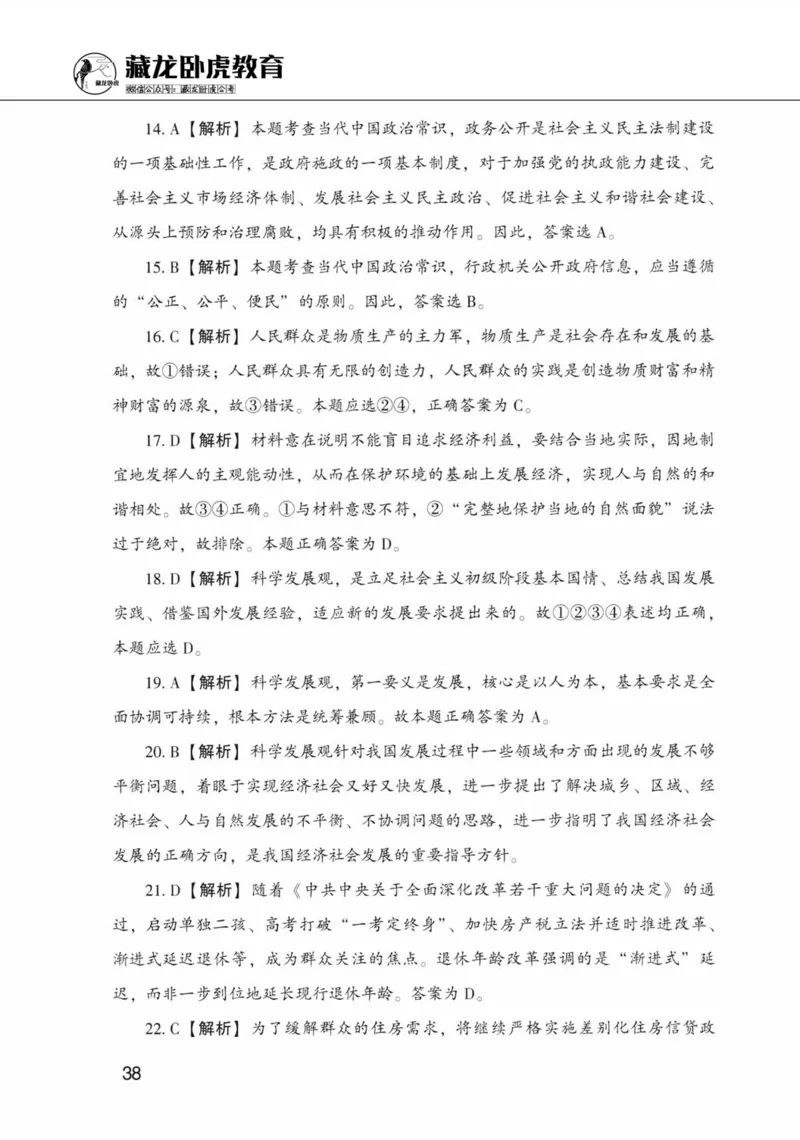 公共基础知识金榜3000题下篇（解析）-终版_2026考公资料_（20）李梦娇_6李梦娇公基3000题