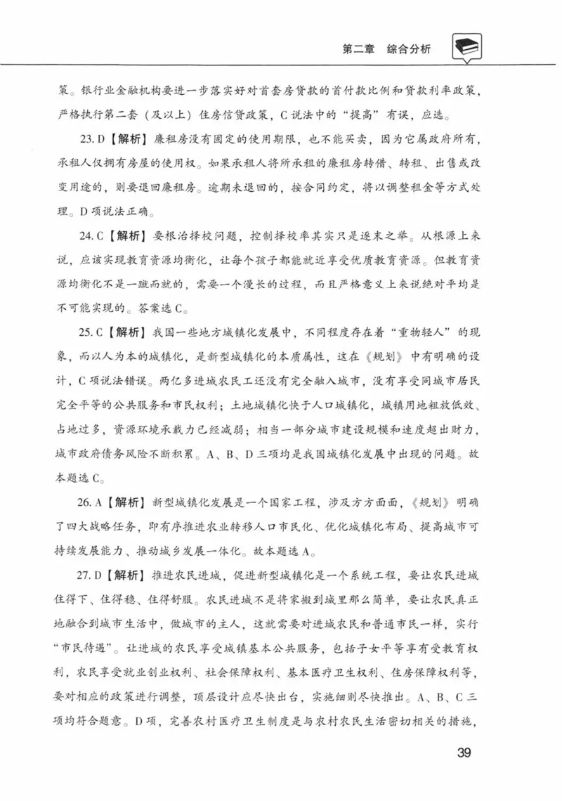 公共基础知识金榜3000题下篇（解析）-终版_2026考公资料_（20）李梦娇_6李梦娇公基3000题
