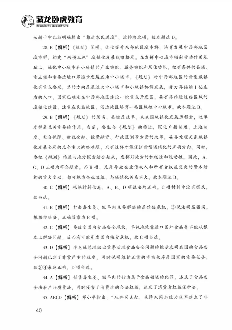 公共基础知识金榜3000题下篇（解析）-终版_2026考公资料_（20）李梦娇_6李梦娇公基3000题