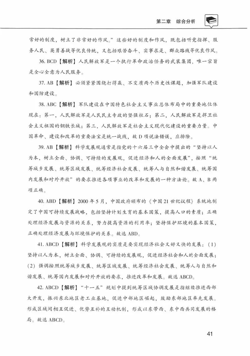 公共基础知识金榜3000题下篇（解析）-终版_2026考公资料_（20）李梦娇_6李梦娇公基3000题