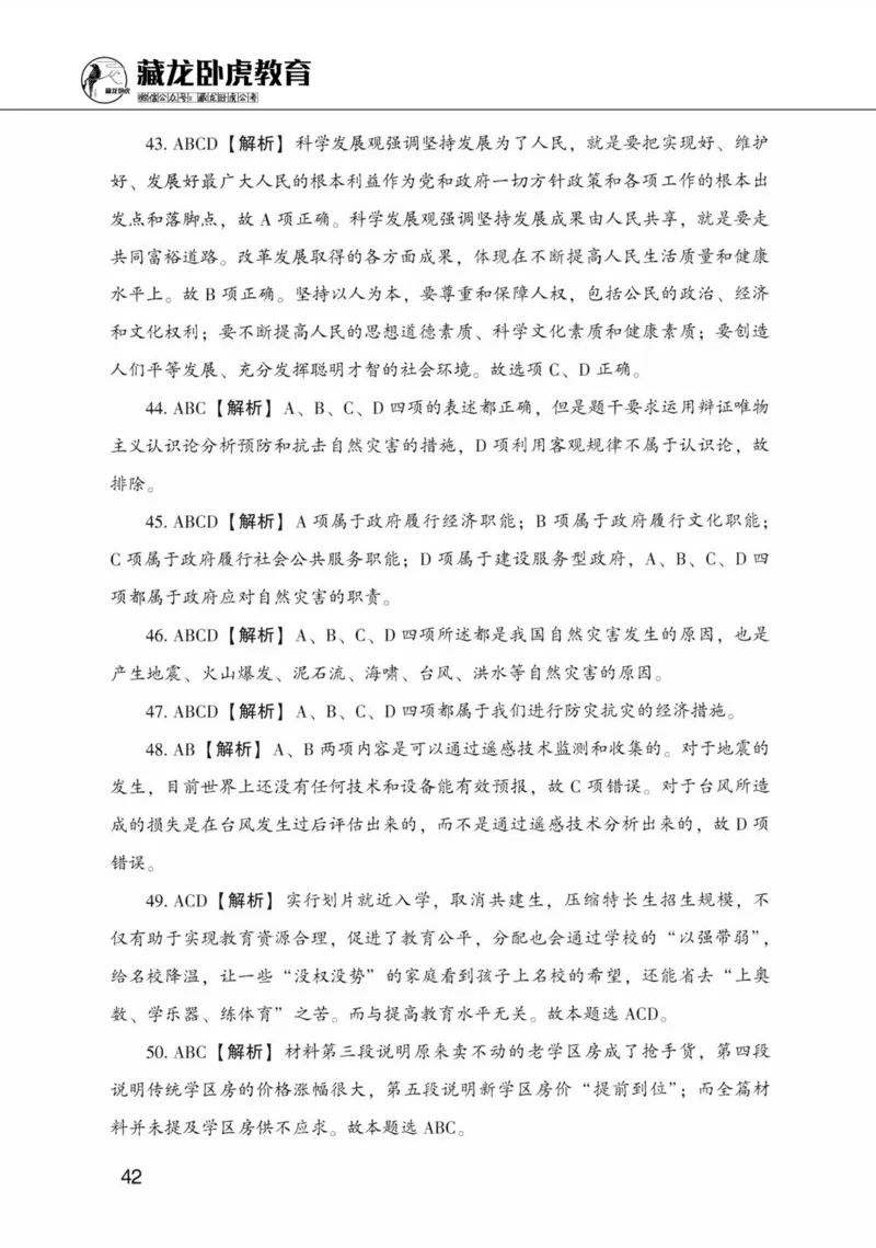 公共基础知识金榜3000题下篇（解析）-终版_2026考公资料_（20）李梦娇_6李梦娇公基3000题