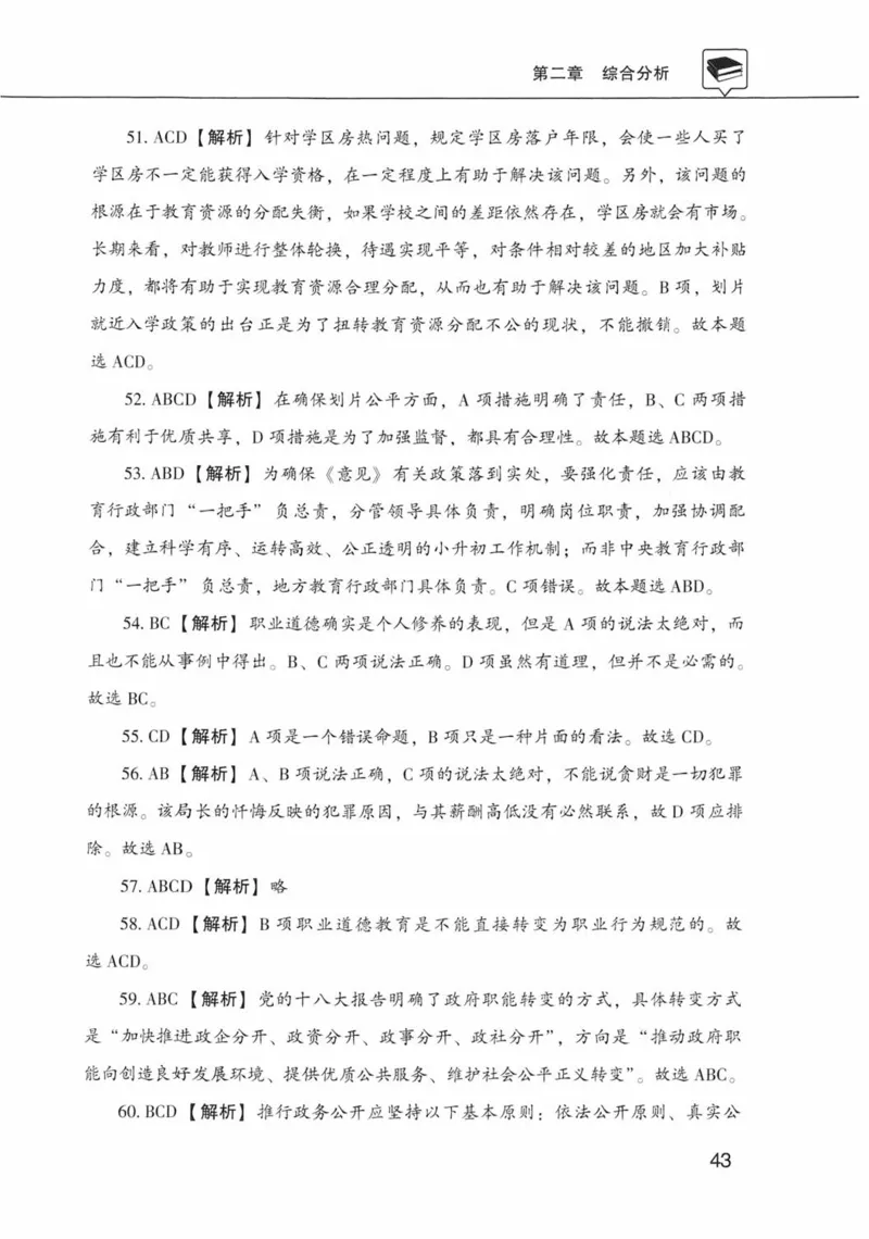 公共基础知识金榜3000题下篇（解析）-终版_2026考公资料_（20）李梦娇_6李梦娇公基3000题