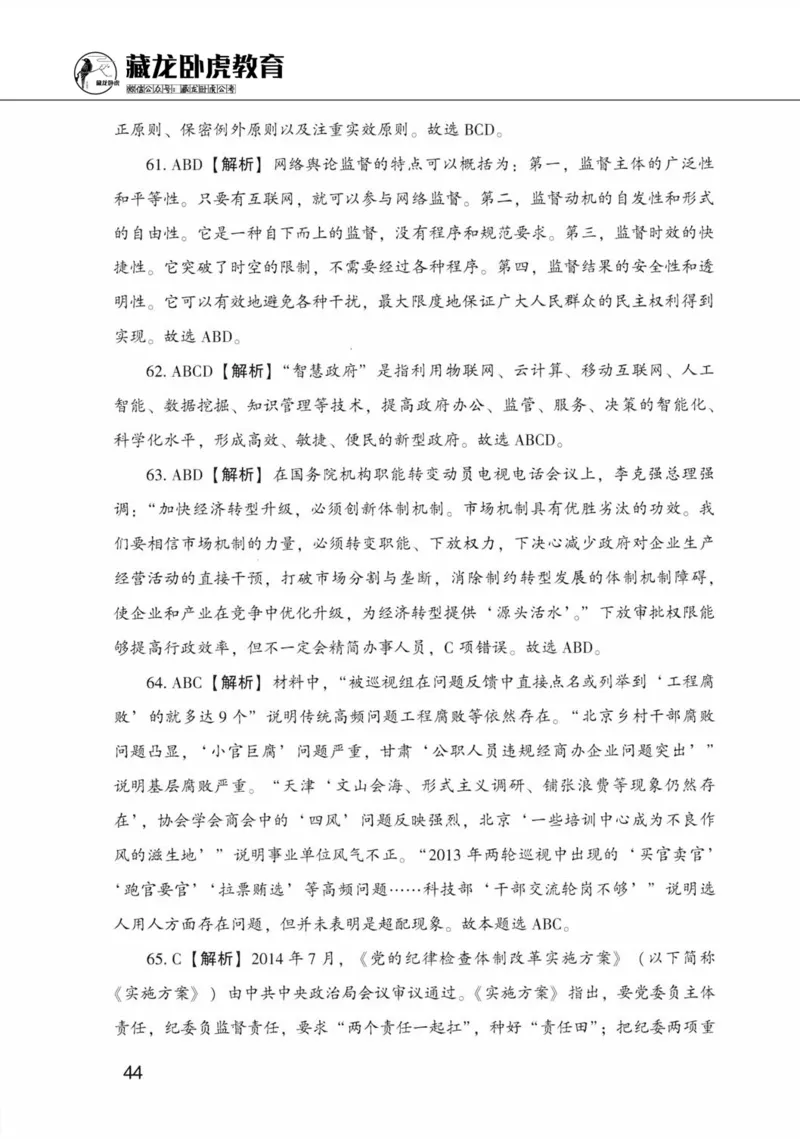 公共基础知识金榜3000题下篇（解析）-终版_2026考公资料_（20）李梦娇_6李梦娇公基3000题