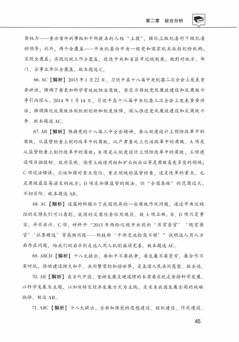 公共基础知识金榜3000题下篇（解析）-终版_2026考公资料_（20）李梦娇_6李梦娇公基3000题