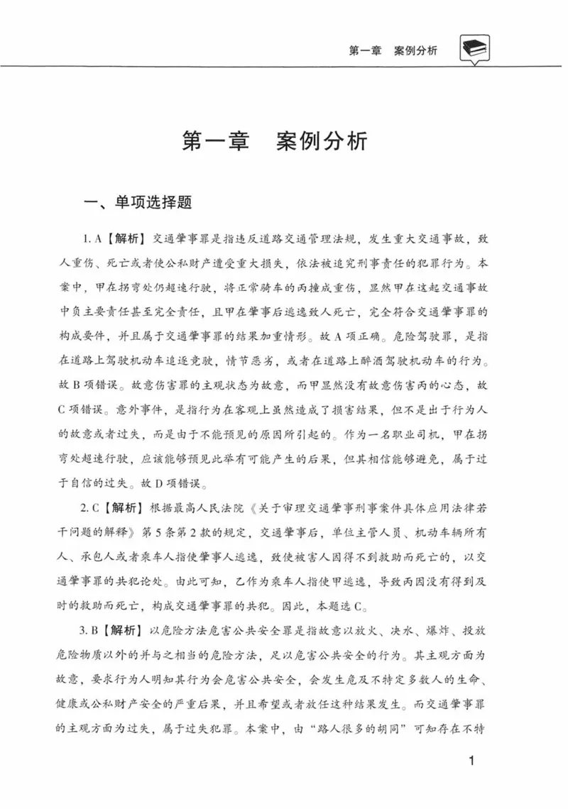 公共基础知识金榜3000题下篇（解析）-终版_2026考公资料_（20）李梦娇_6李梦娇公基3000题