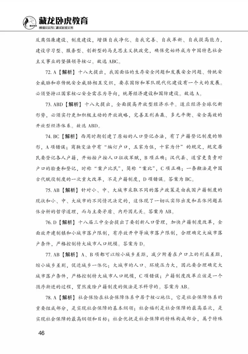 公共基础知识金榜3000题下篇（解析）-终版_2026考公资料_（20）李梦娇_6李梦娇公基3000题