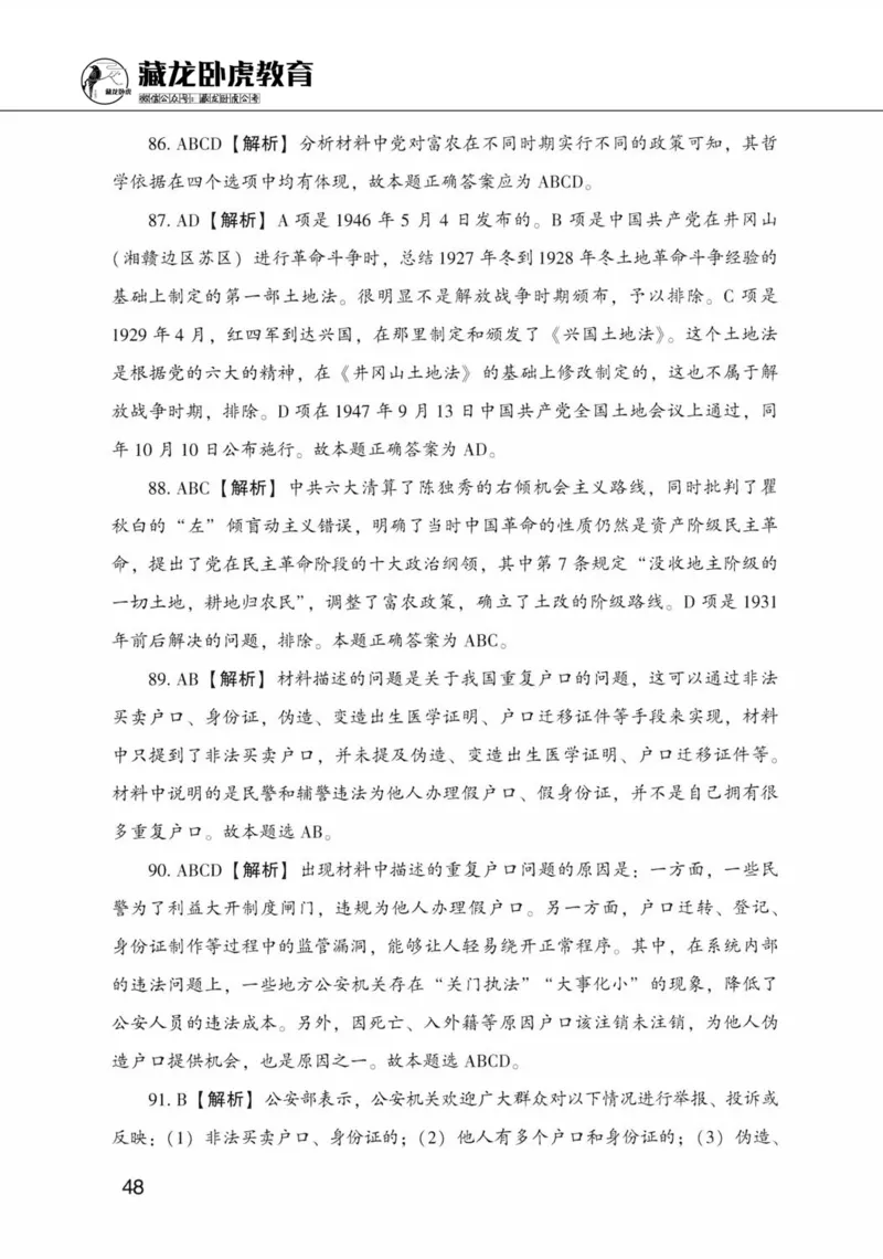 公共基础知识金榜3000题下篇（解析）-终版_2026考公资料_（20）李梦娇_6李梦娇公基3000题