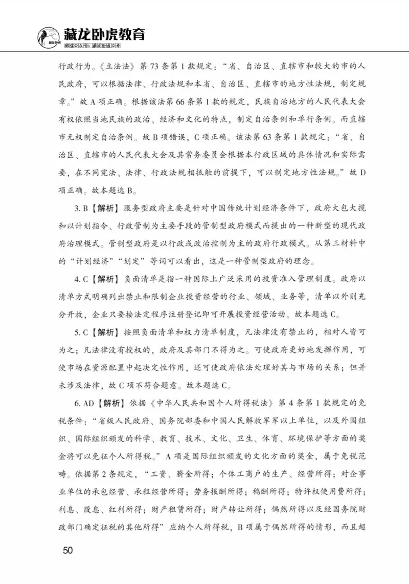 公共基础知识金榜3000题下篇（解析）-终版_2026考公资料_（20）李梦娇_6李梦娇公基3000题