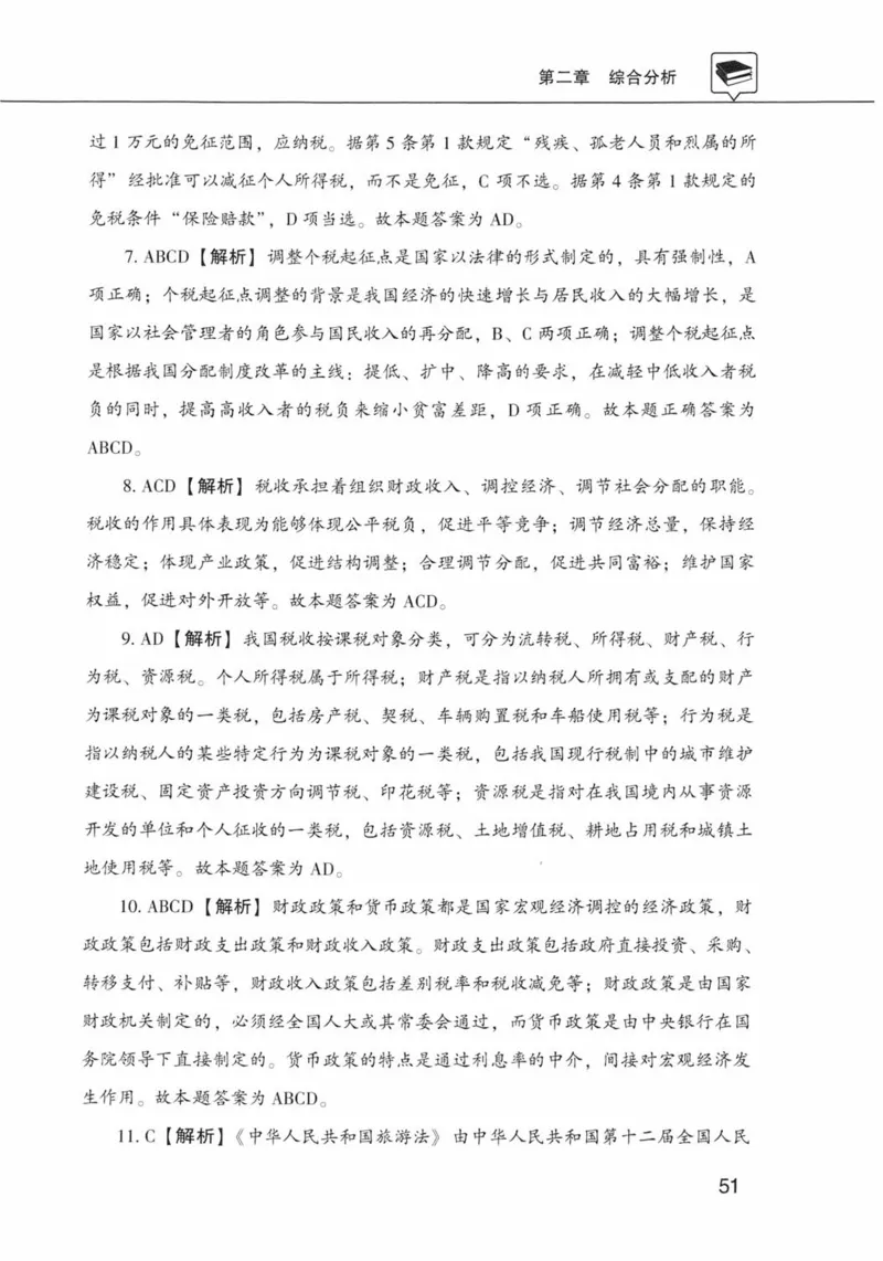 公共基础知识金榜3000题下篇（解析）-终版_2026考公资料_（20）李梦娇_6李梦娇公基3000题