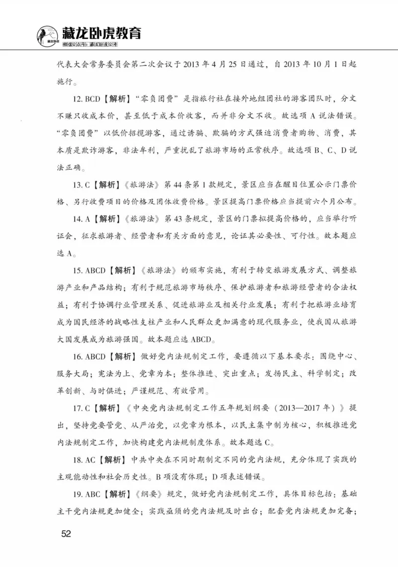 公共基础知识金榜3000题下篇（解析）-终版_2026考公资料_（20）李梦娇_6李梦娇公基3000题