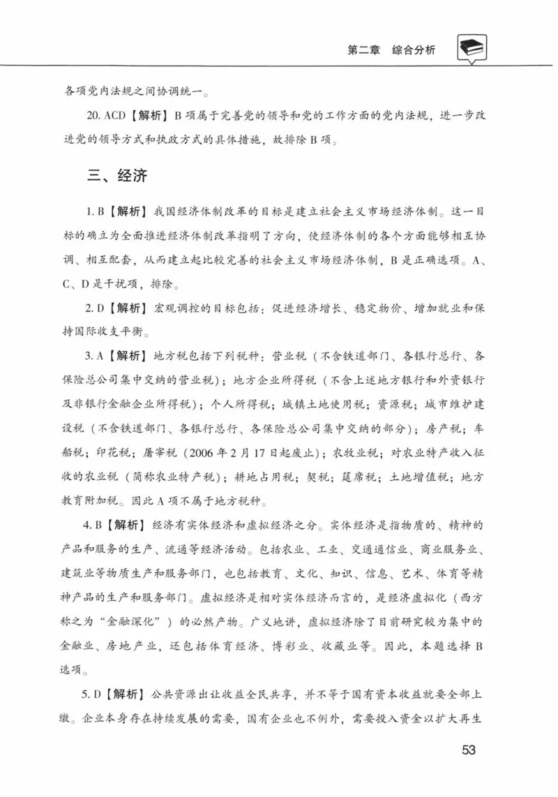 公共基础知识金榜3000题下篇（解析）-终版_2026考公资料_（20）李梦娇_6李梦娇公基3000题