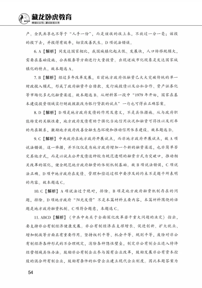 公共基础知识金榜3000题下篇（解析）-终版_2026考公资料_（20）李梦娇_6李梦娇公基3000题