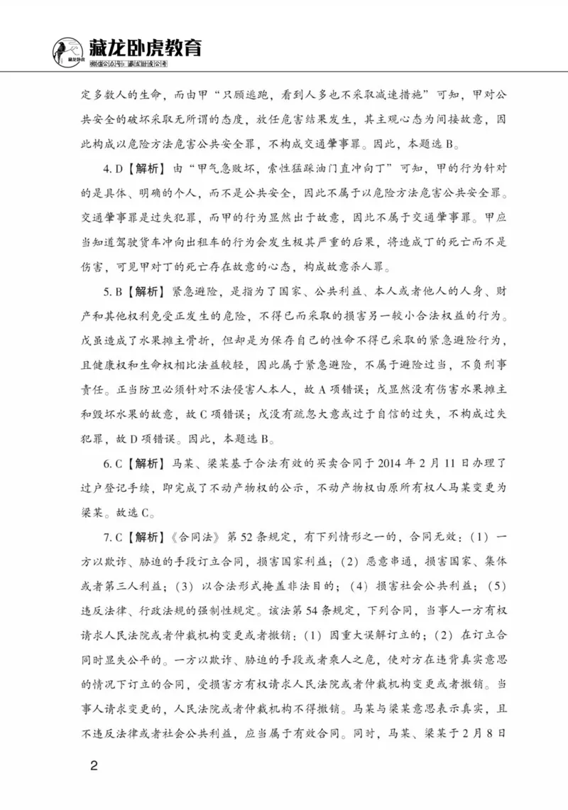 公共基础知识金榜3000题下篇（解析）-终版_2026考公资料_（20）李梦娇_6李梦娇公基3000题