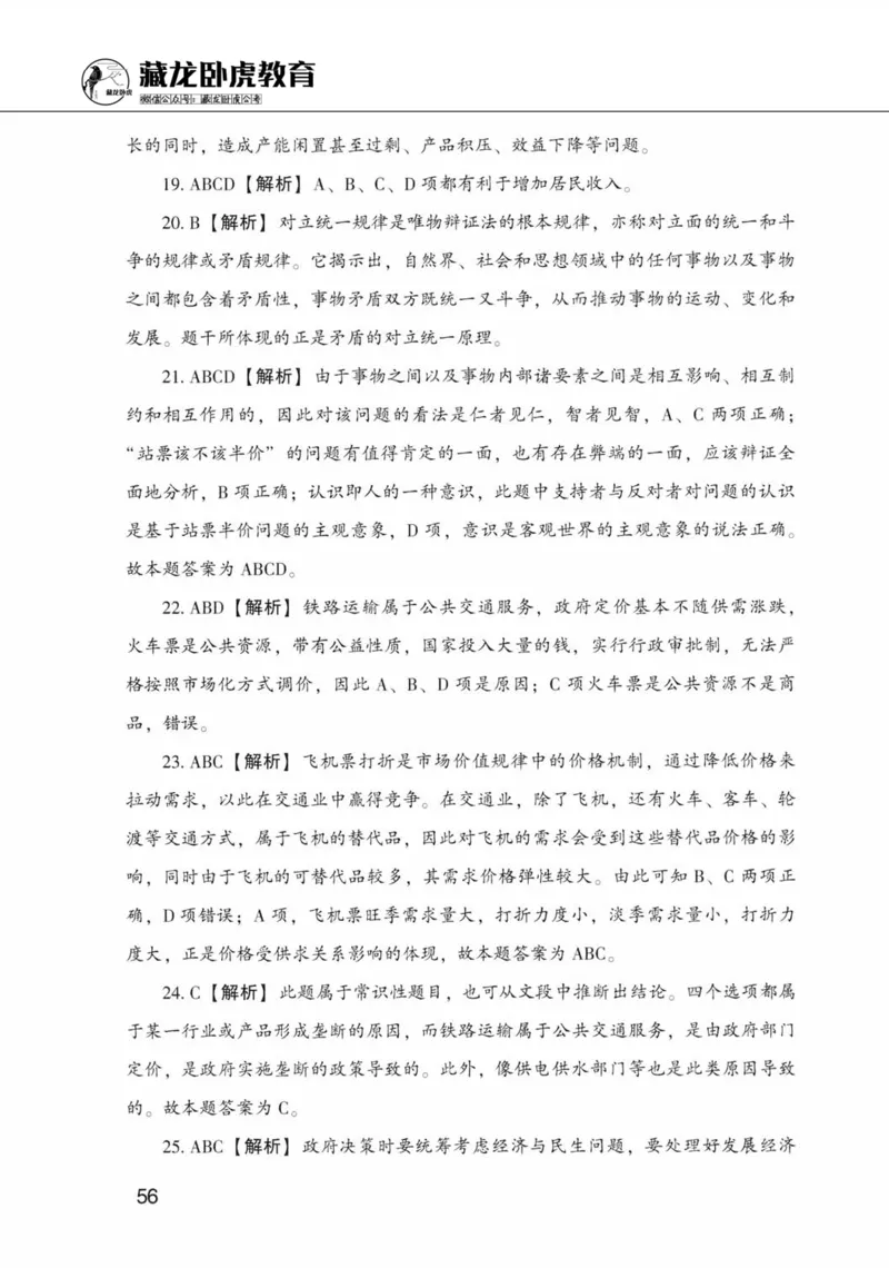 公共基础知识金榜3000题下篇（解析）-终版_2026考公资料_（20）李梦娇_6李梦娇公基3000题