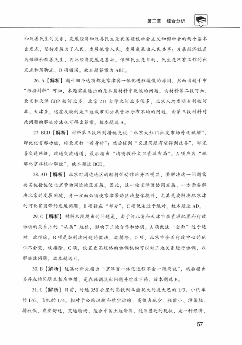 公共基础知识金榜3000题下篇（解析）-终版_2026考公资料_（20）李梦娇_6李梦娇公基3000题