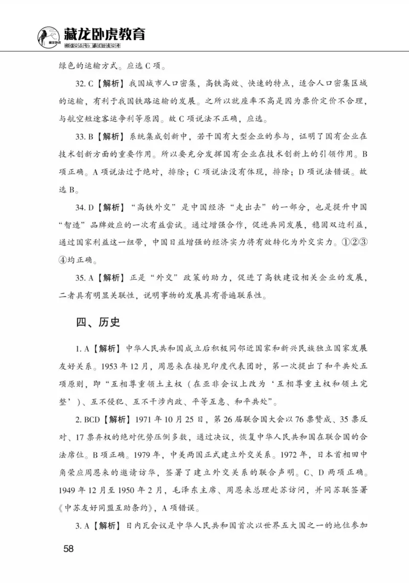 公共基础知识金榜3000题下篇（解析）-终版_2026考公资料_（20）李梦娇_6李梦娇公基3000题