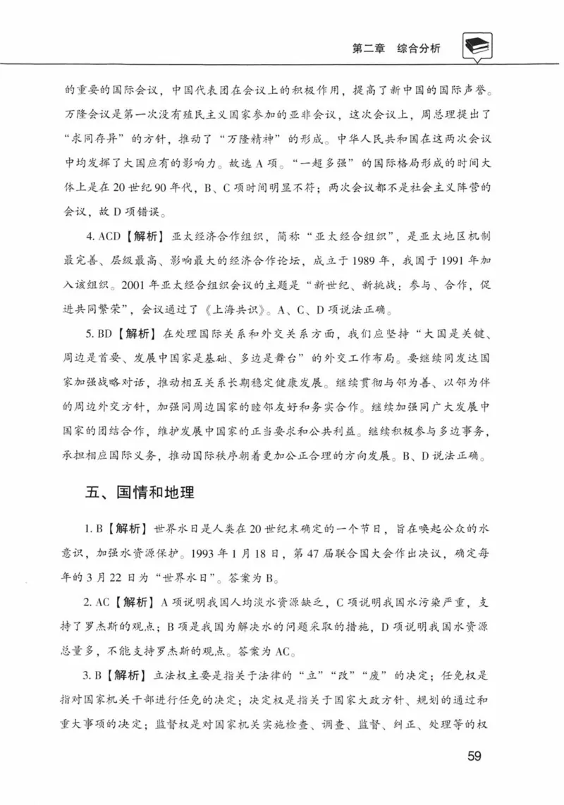 公共基础知识金榜3000题下篇（解析）-终版_2026考公资料_（20）李梦娇_6李梦娇公基3000题