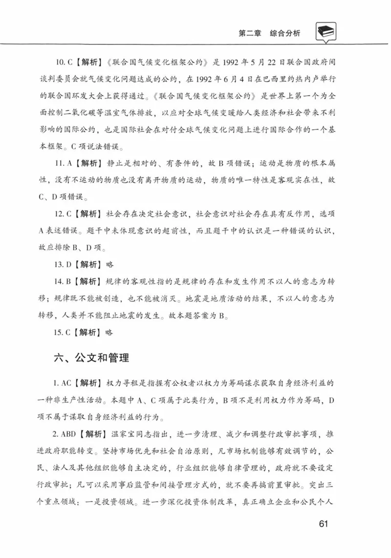 公共基础知识金榜3000题下篇（解析）-终版_2026考公资料_（20）李梦娇_6李梦娇公基3000题