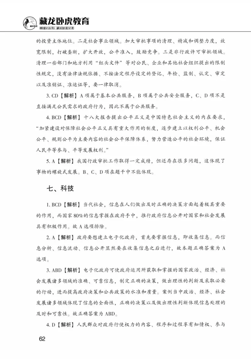公共基础知识金榜3000题下篇（解析）-终版_2026考公资料_（20）李梦娇_6李梦娇公基3000题
