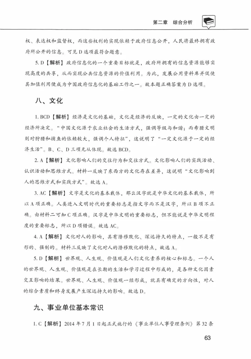 公共基础知识金榜3000题下篇（解析）-终版_2026考公资料_（20）李梦娇_6李梦娇公基3000题