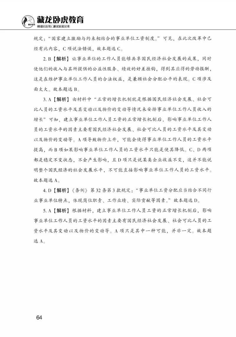 公共基础知识金榜3000题下篇（解析）-终版_2026考公资料_（20）李梦娇_6李梦娇公基3000题
