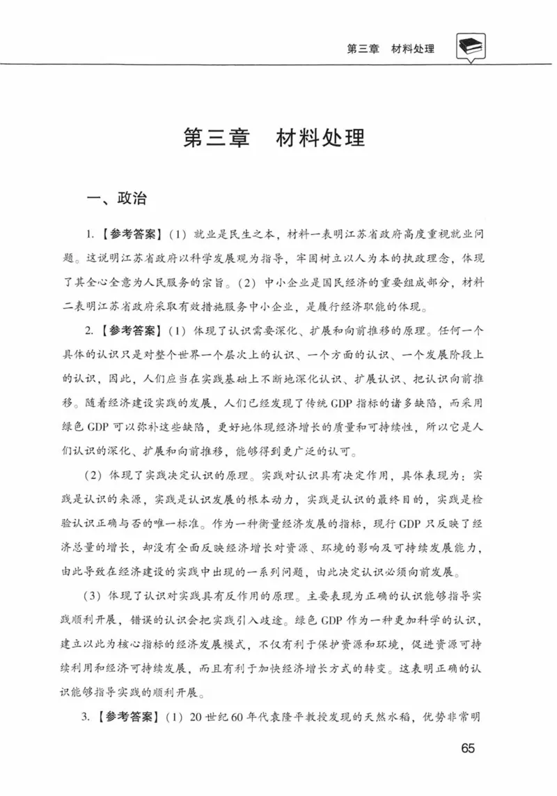 公共基础知识金榜3000题下篇（解析）-终版_2026考公资料_（20）李梦娇_6李梦娇公基3000题