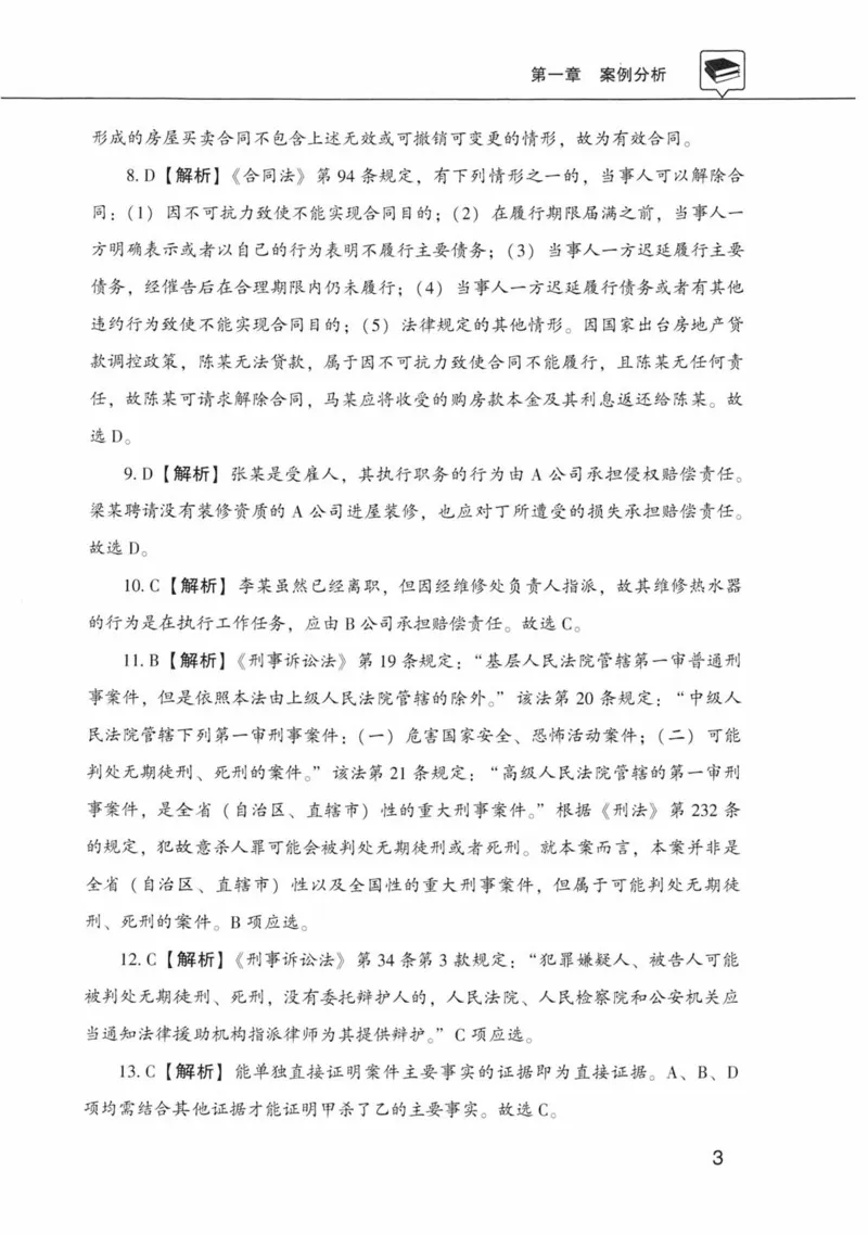 公共基础知识金榜3000题下篇（解析）-终版_2026考公资料_（20）李梦娇_6李梦娇公基3000题