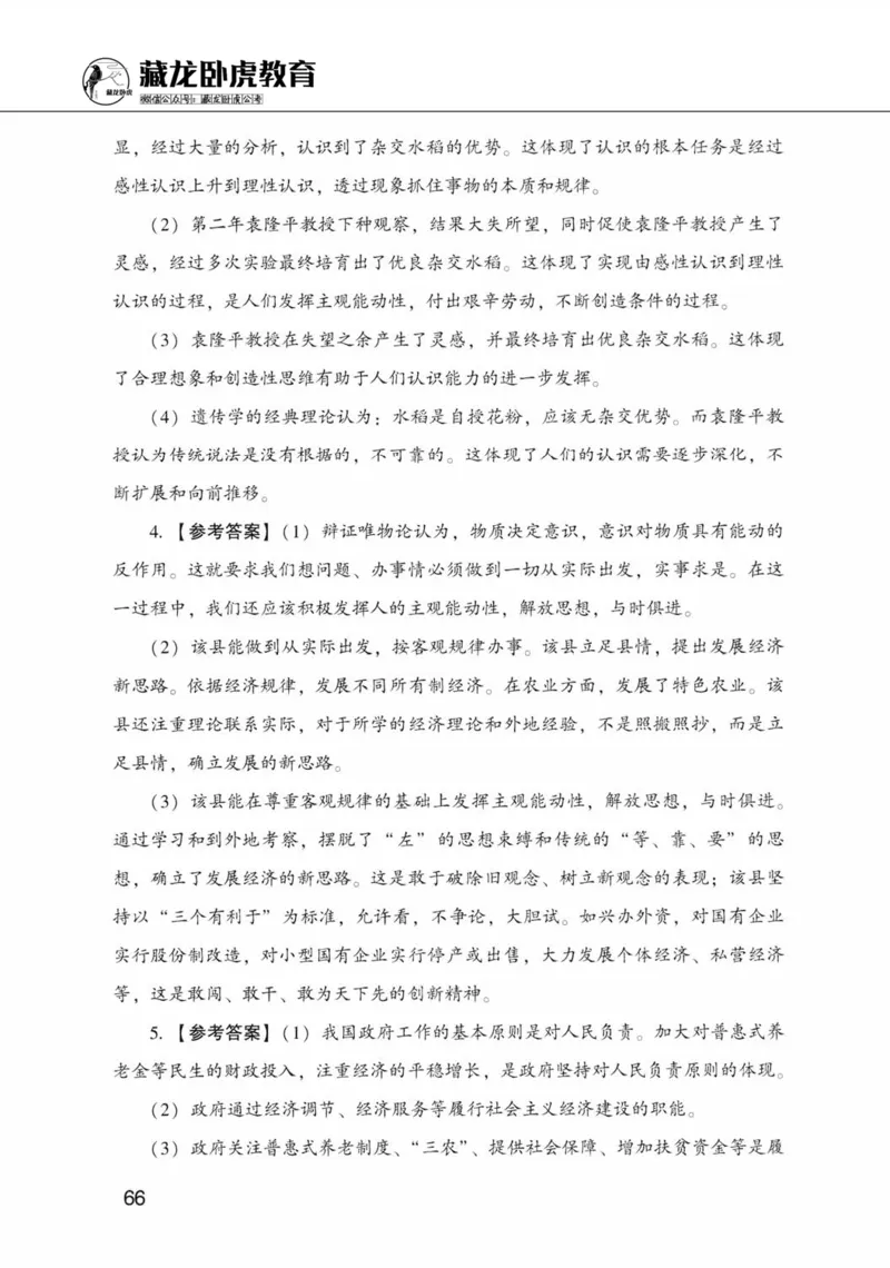 公共基础知识金榜3000题下篇（解析）-终版_2026考公资料_（20）李梦娇_6李梦娇公基3000题