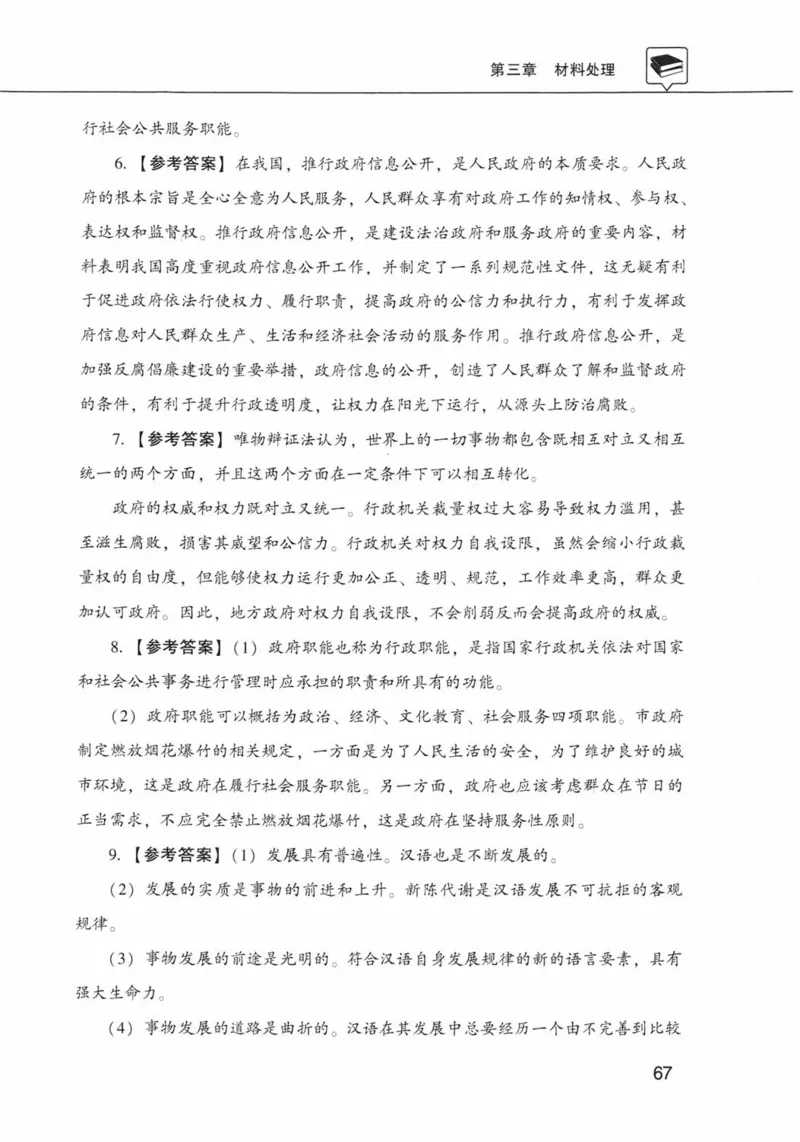 公共基础知识金榜3000题下篇（解析）-终版_2026考公资料_（20）李梦娇_6李梦娇公基3000题