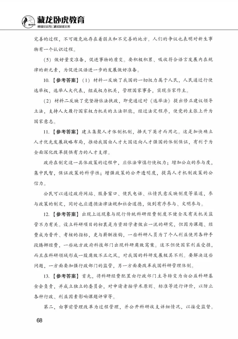 公共基础知识金榜3000题下篇（解析）-终版_2026考公资料_（20）李梦娇_6李梦娇公基3000题