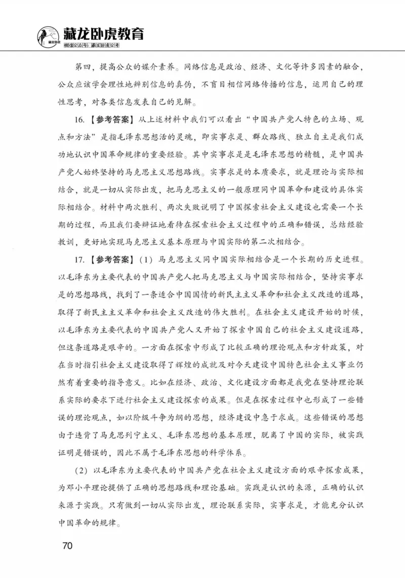 公共基础知识金榜3000题下篇（解析）-终版_2026考公资料_（20）李梦娇_6李梦娇公基3000题