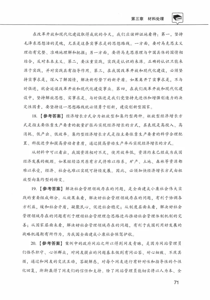 公共基础知识金榜3000题下篇（解析）-终版_2026考公资料_（20）李梦娇_6李梦娇公基3000题