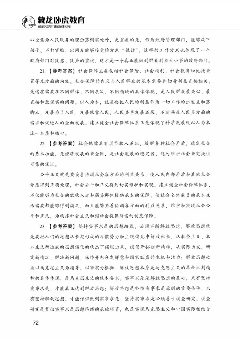 公共基础知识金榜3000题下篇（解析）-终版_2026考公资料_（20）李梦娇_6李梦娇公基3000题