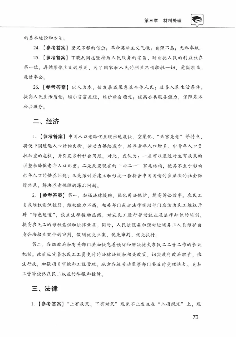 公共基础知识金榜3000题下篇（解析）-终版_2026考公资料_（20）李梦娇_6李梦娇公基3000题