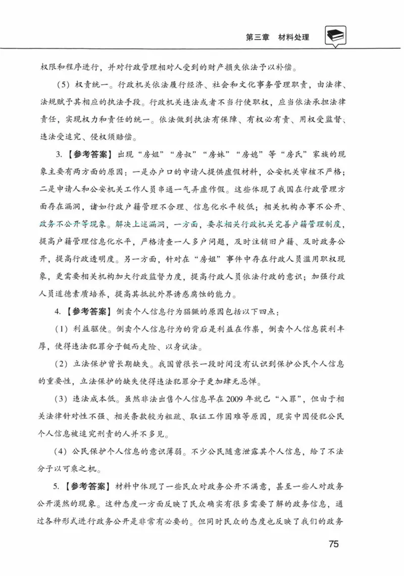 公共基础知识金榜3000题下篇（解析）-终版_2026考公资料_（20）李梦娇_6李梦娇公基3000题