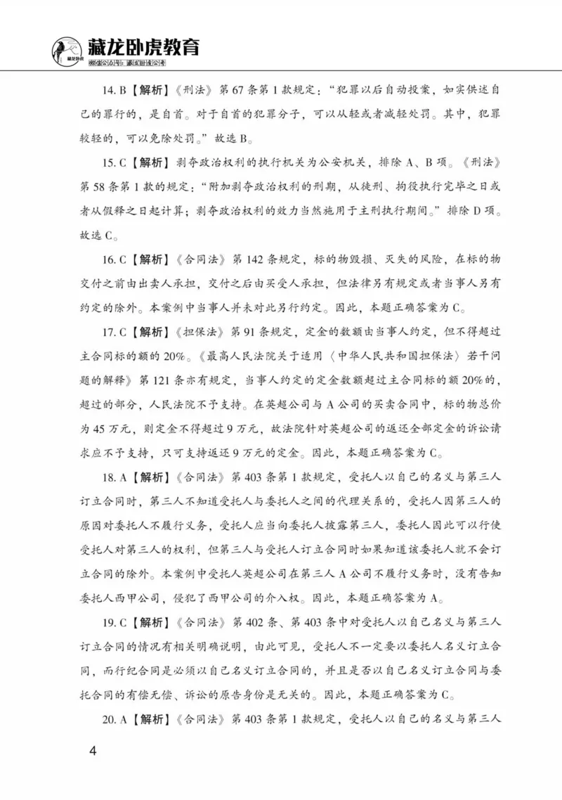公共基础知识金榜3000题下篇（解析）-终版_2026考公资料_（20）李梦娇_6李梦娇公基3000题