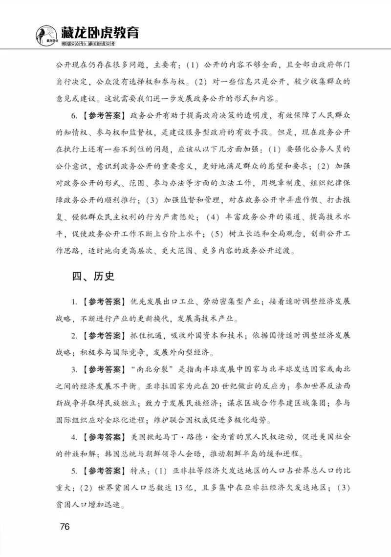 公共基础知识金榜3000题下篇（解析）-终版_2026考公资料_（20）李梦娇_6李梦娇公基3000题