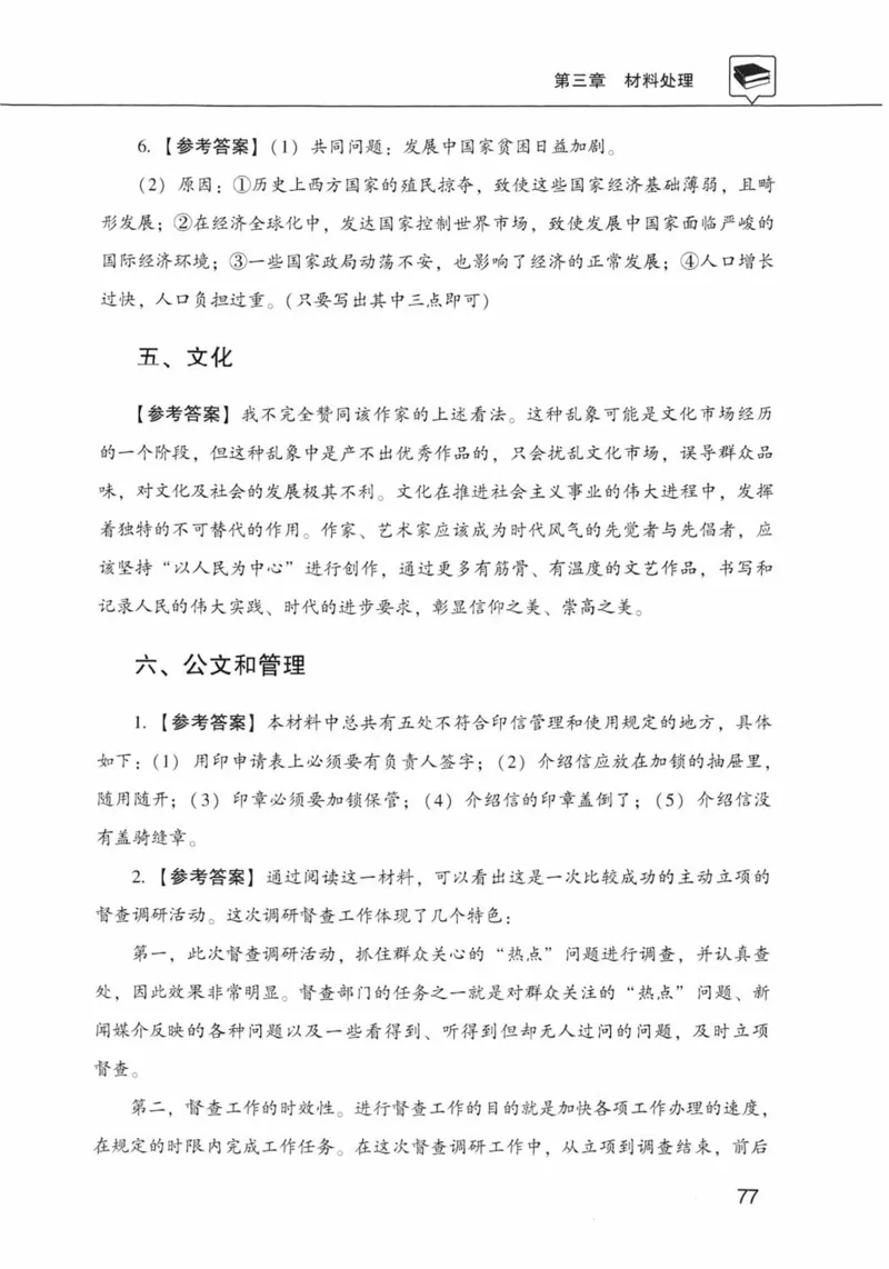 公共基础知识金榜3000题下篇（解析）-终版_2026考公资料_（20）李梦娇_6李梦娇公基3000题