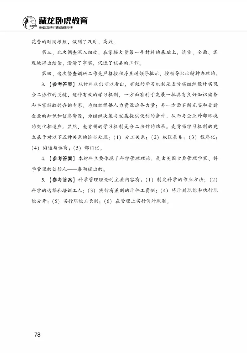 公共基础知识金榜3000题下篇（解析）-终版_2026考公资料_（20）李梦娇_6李梦娇公基3000题