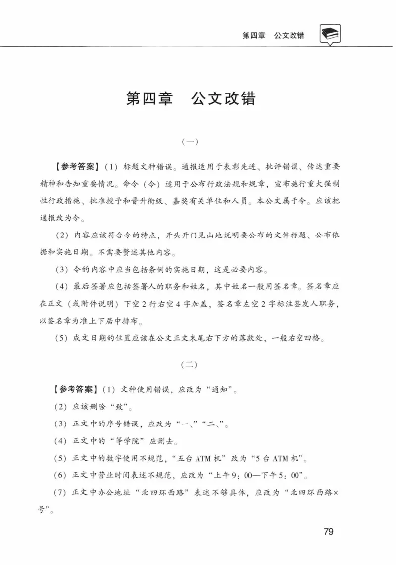 公共基础知识金榜3000题下篇（解析）-终版_2026考公资料_（20）李梦娇_6李梦娇公基3000题
