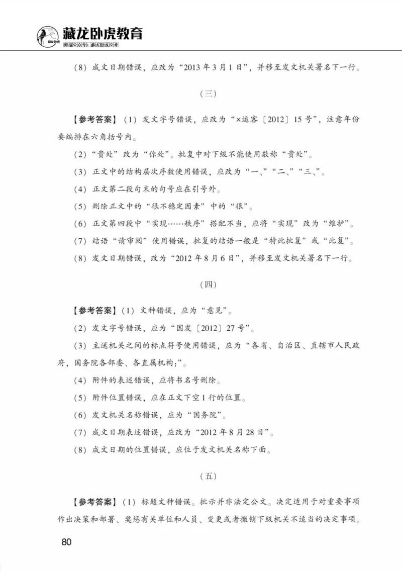 公共基础知识金榜3000题下篇（解析）-终版_2026考公资料_（20）李梦娇_6李梦娇公基3000题